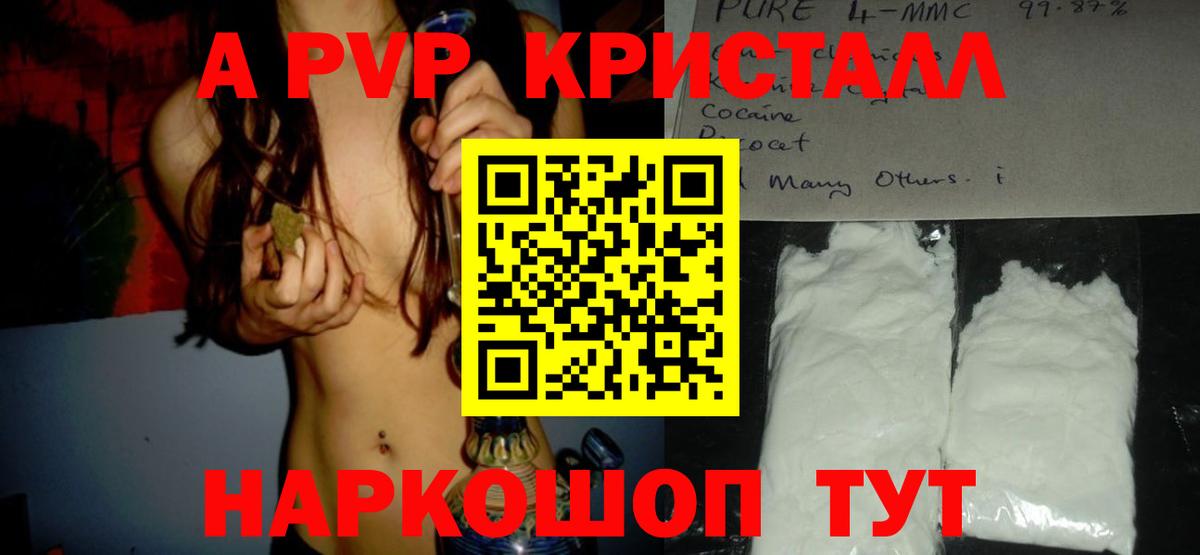 как найти наркотики  Alpha PVP Crystall  Альфа ПВП  Строитель  Вход с VPN  Alpha PVP мука 