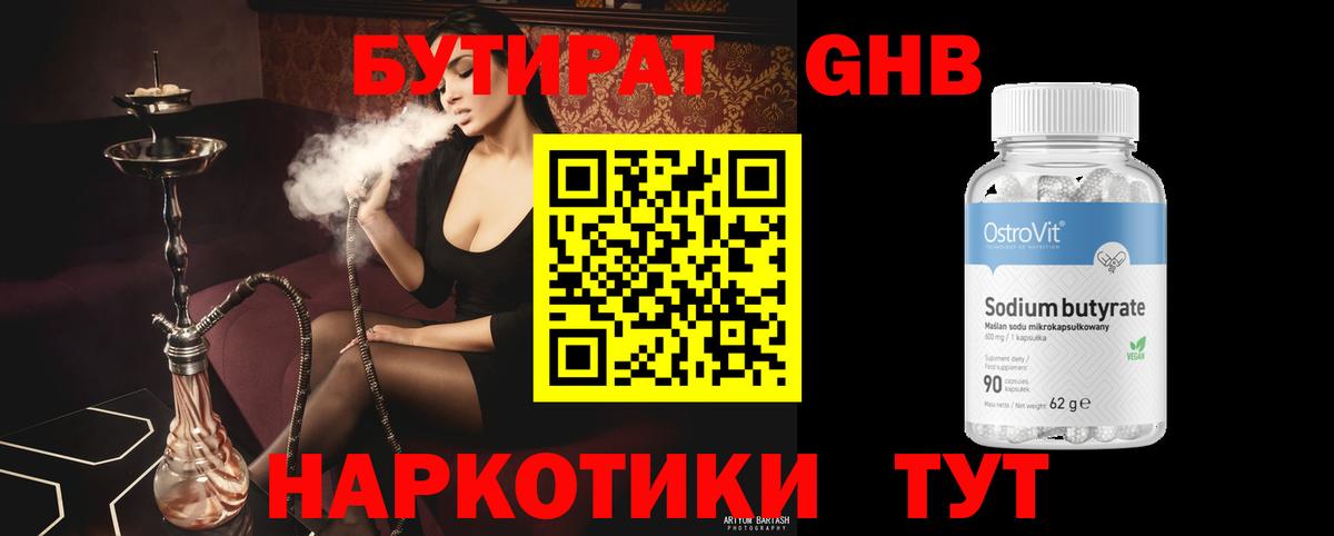 БУТИРАТ 99% Строитель